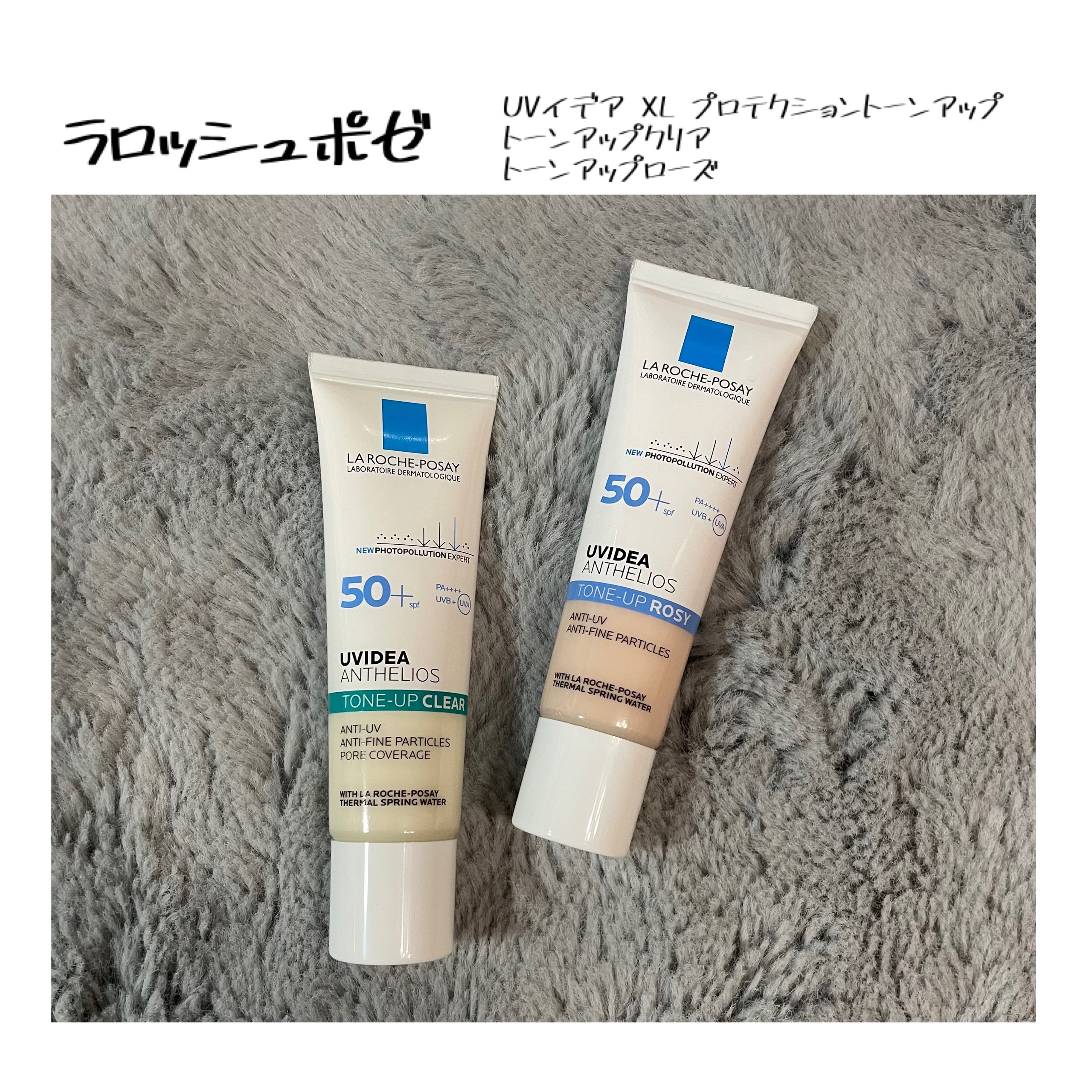 UVイデア XL プロテクショントーンアップ/ラ ロッシュ ポゼ/日焼け止めクリームを使ったクチコミ（1枚目）