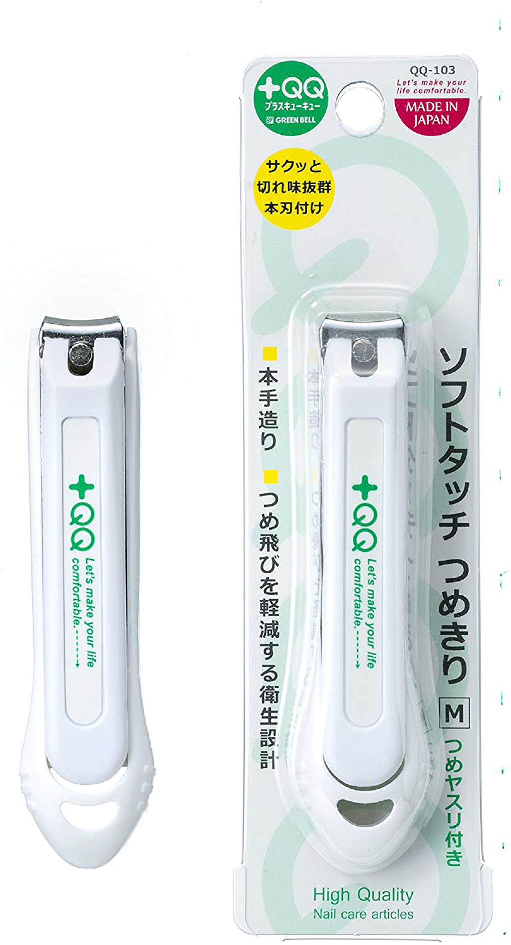 ソフトタッチつめきり M