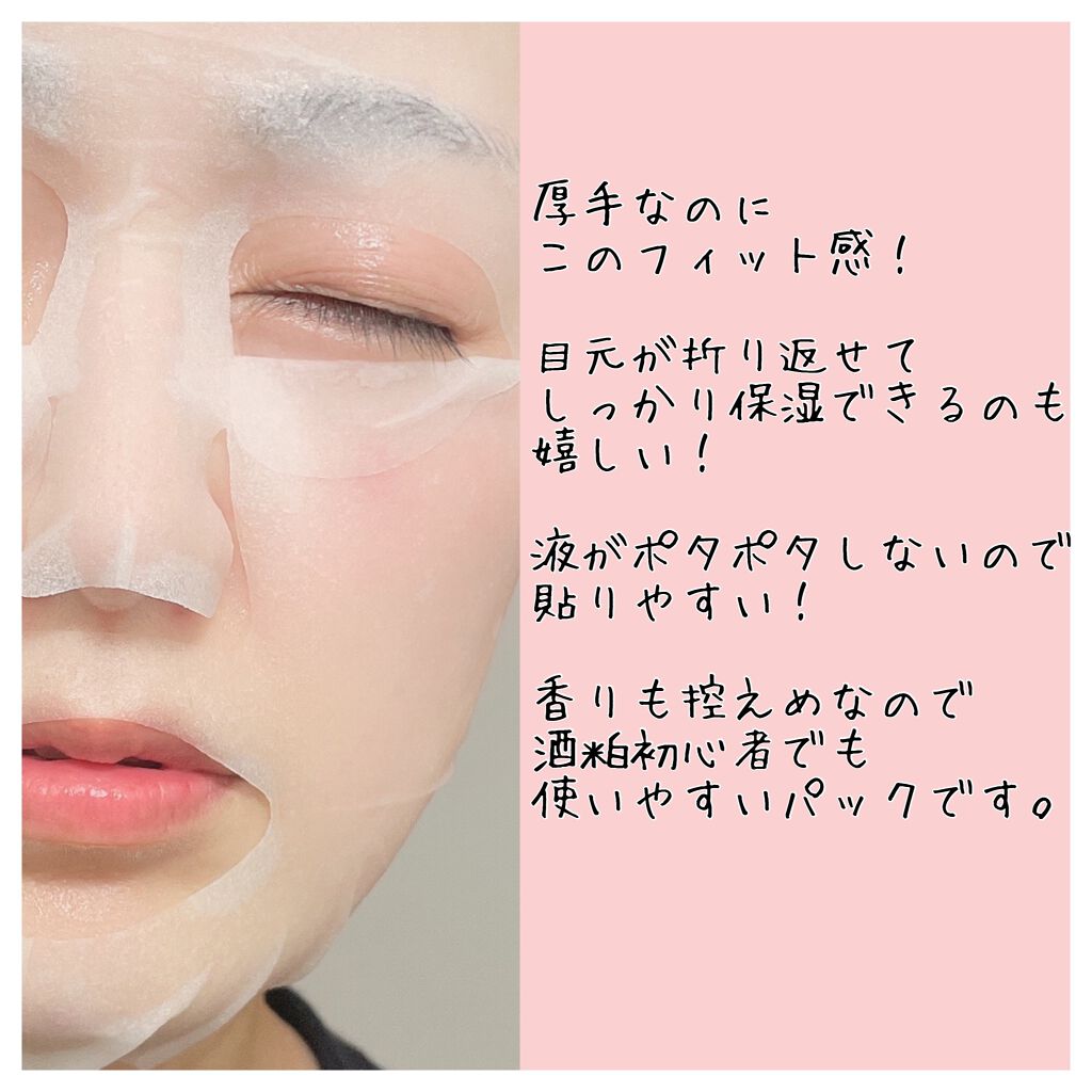ワフードメイド 酒粕マスク/pdc/シートマスク・パックを使ったクチコミ（3枚目）