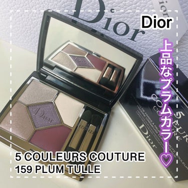 【旧】サンク クルール クチュール 159 プラム チュール/Dior/アイシャドウパレットを使ったクチコミ（1枚目）