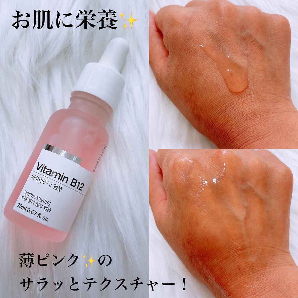 ビタミンB12アンプル/The Potions/美容液を使ったクチコミ(3枚目)