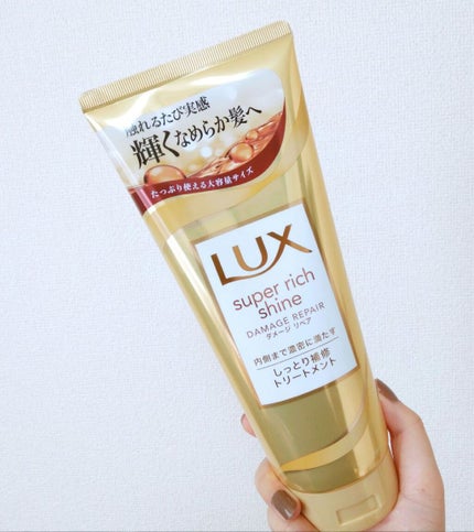 スーパーリッチシャイン ダメージリペア リッチ補修トリートメント/LUX/洗い流すヘアトリートメントを使ったクチコミ(1枚目)