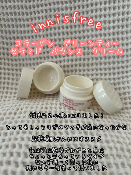 コラーゲン グリーンティー セラミド バウンス クリーム/innisfree/スキンケア・基礎化粧品を使ったクチコミ(1枚目)