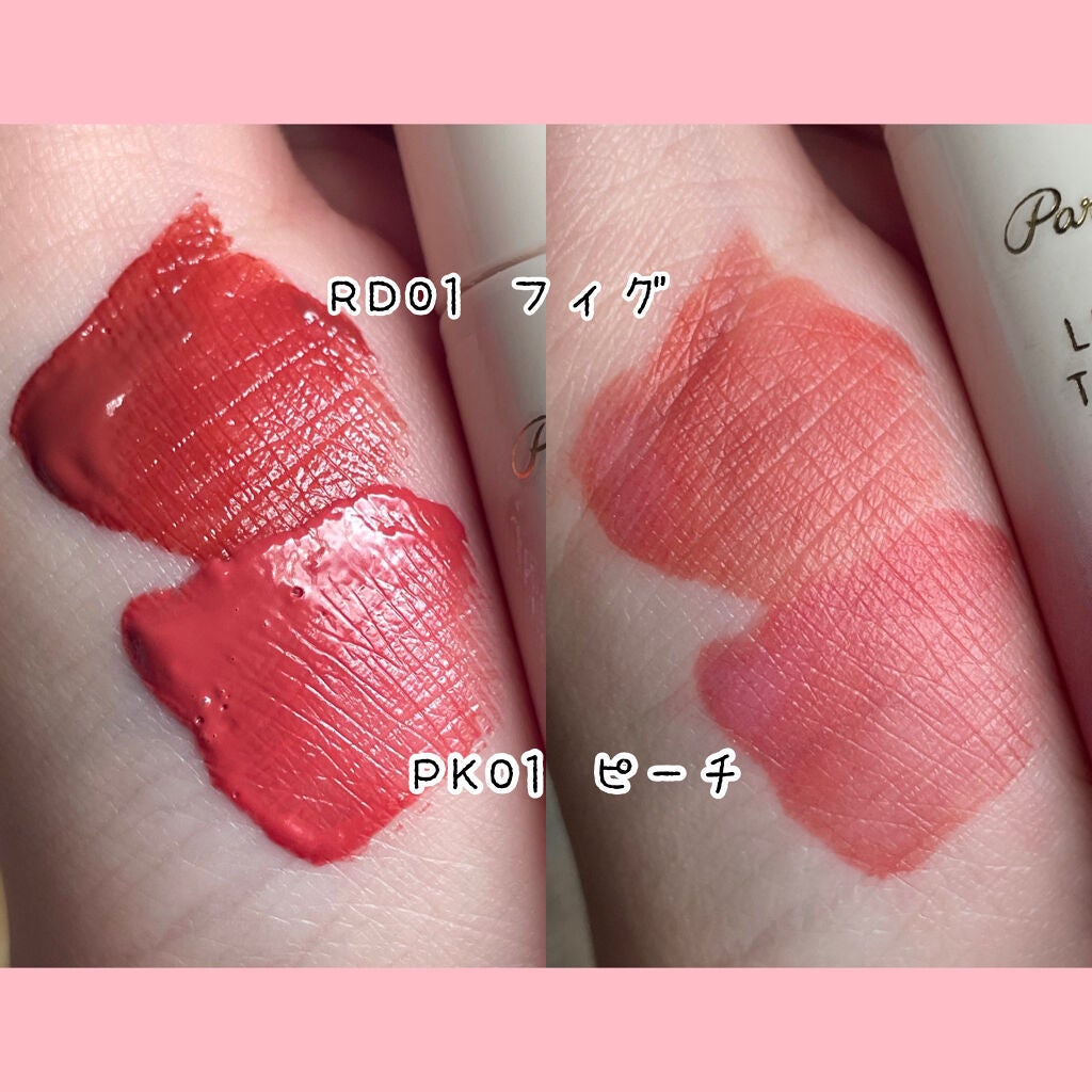 リキッドティントリップ/パラドゥ/リップティントを使ったクチコミ(2枚目)