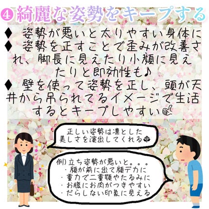 白苺❅*॰ॱ on LIPS 「スタイル抜群なあの子が無意識レベルでやってる痩せ習慣5選!Pa..」(4枚目)