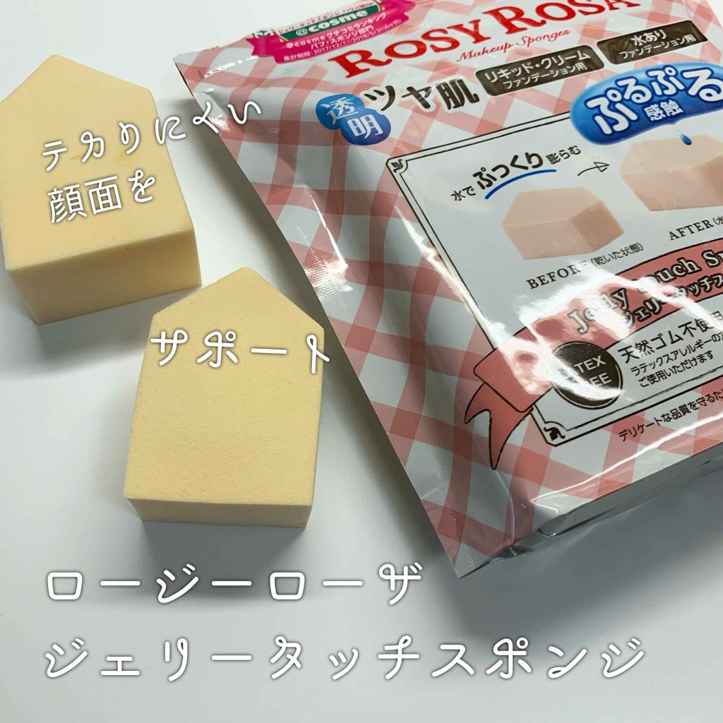 ジェリータッチスポンジ ハウス型/ロージーローザ/パフ・スポンジを使ったクチコミ(1枚目)