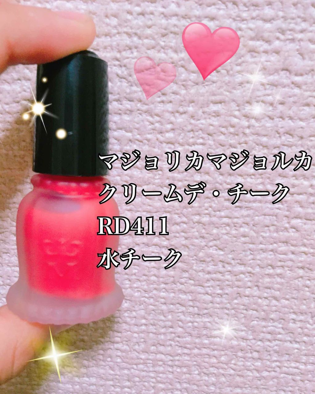 クリーム・デ・チーク/MAJOLICA MAJORCA/ジェル・クリームチークを使ったクチコミ(1枚目)