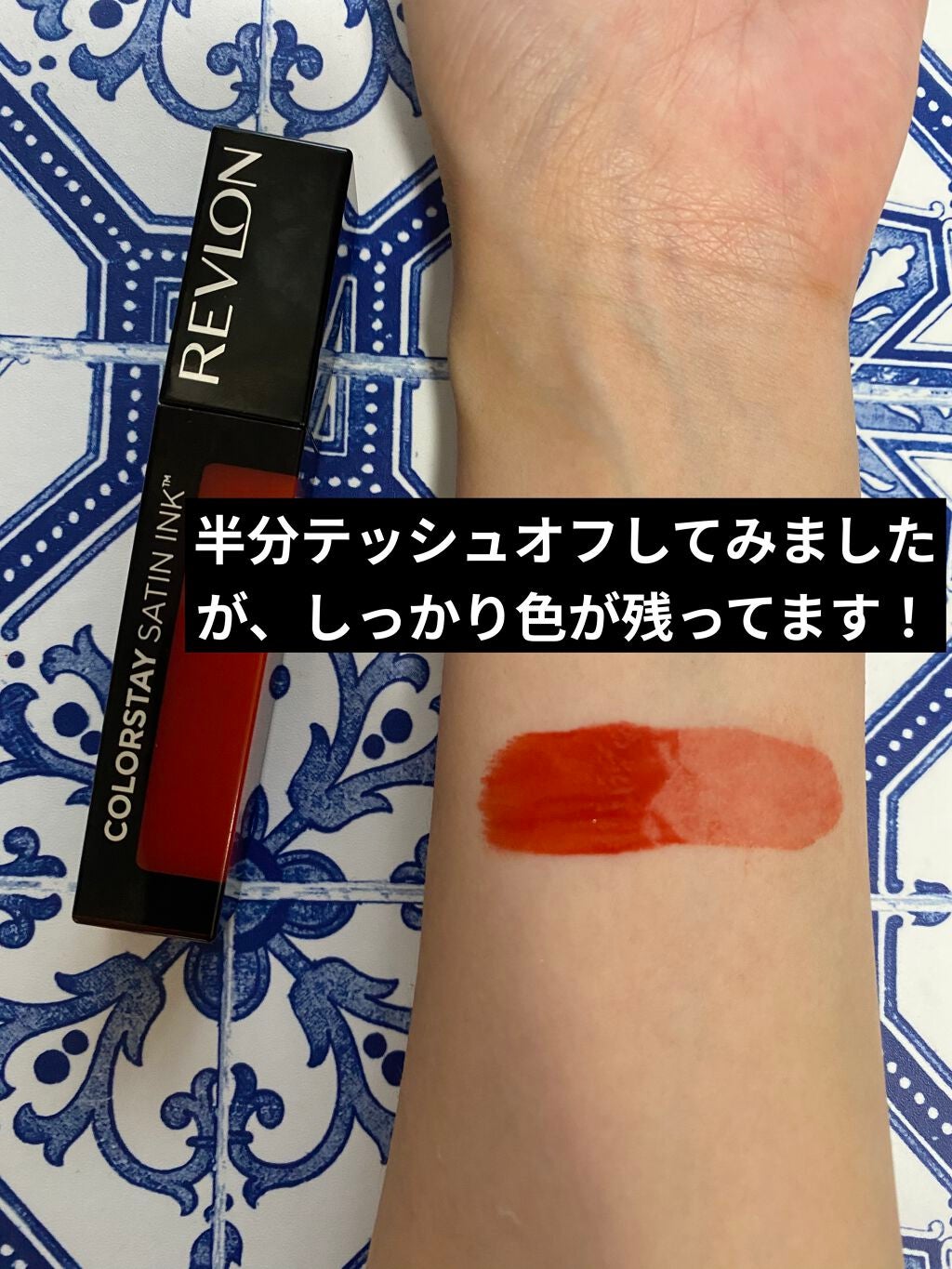 カラーステイ サテン インク/REVLON/口紅を使ったクチコミ(3枚目)