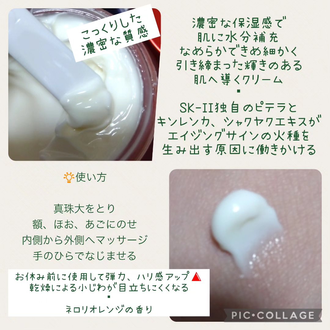 スキンパワー アドバンスト クリーム/SK-II/フェイスクリームを使ったクチコミ（2枚目）