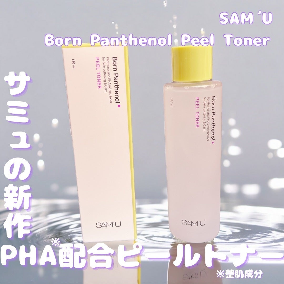 ボーンパンテノールピールトナー/SAM'U/化粧水を使ったクチコミ(1枚目)