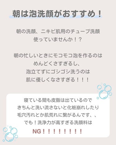 キュレル 潤浸保湿 泡洗顔料のクチコミ「⁡｜朝洗顔は泡！一択！！！！

@naaacosme
肌荒れ地獄から、ファンデ断ちができるまで.....」（2枚目）