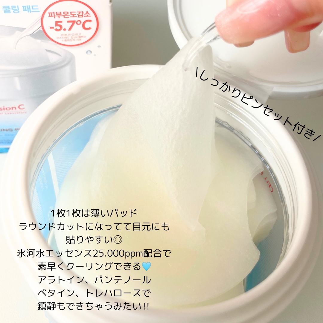 ポストアルファクーリングパッド/Cell Fusion C(セルフュージョンシー)/トナーパッドを使ったクチコミ（2枚目）