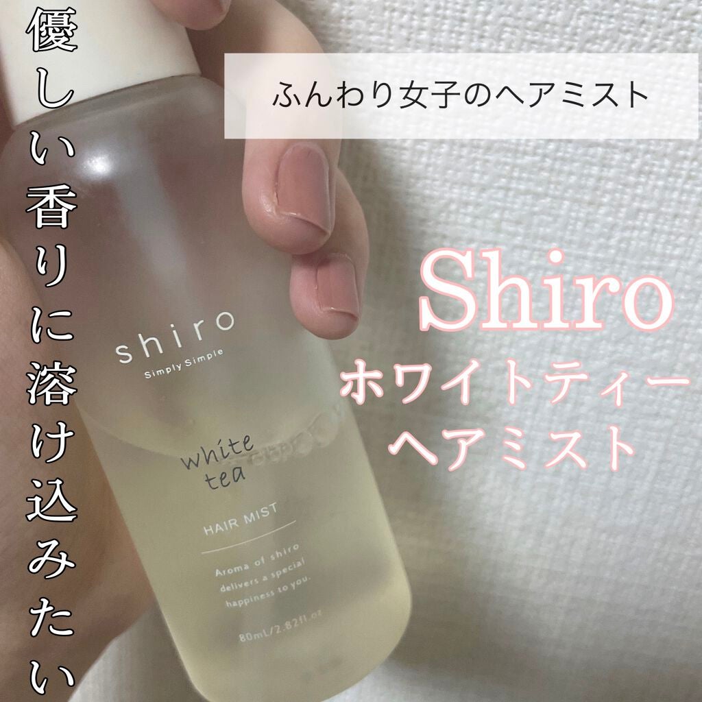 ホワイトティー ヘアミスト/SHIRO/ヘアミストを使ったクチコミ(1枚目)