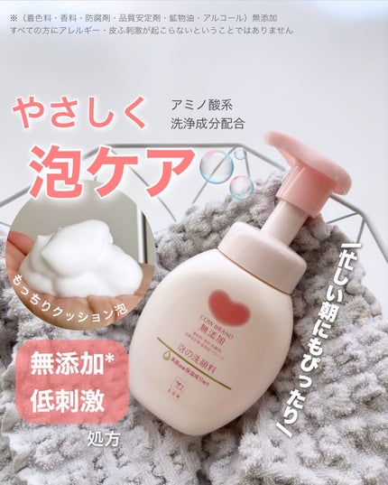 泡の洗顔料/カウブランド無添加/泡洗顔を使ったクチコミ(1枚目)