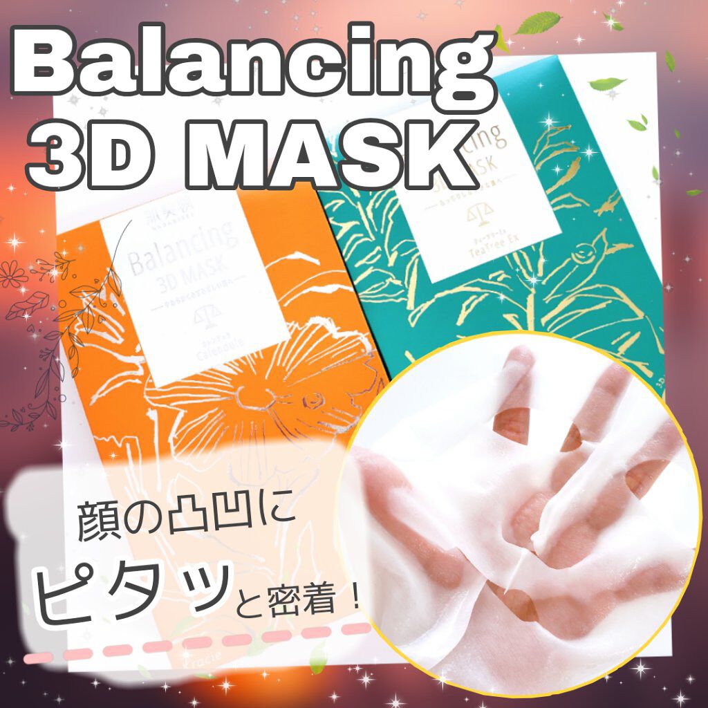 バランシング３Ｄマスク モイスチャーセラム/肌美精/シートマスク・パックを使ったクチコミ（1枚目）
