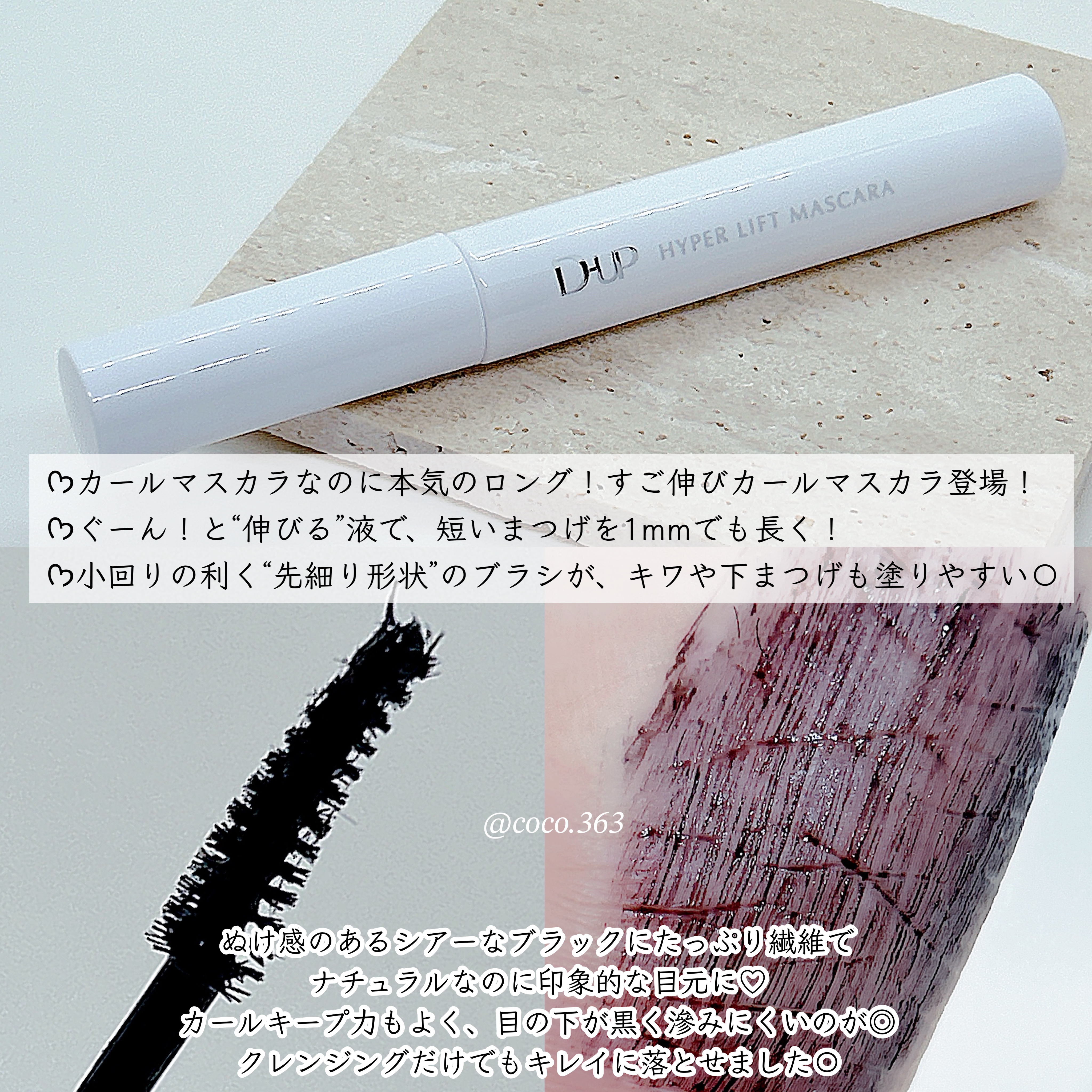 ハイパーリフトマスカラ/D-UP/マスカラを使ったクチコミ（2枚目）