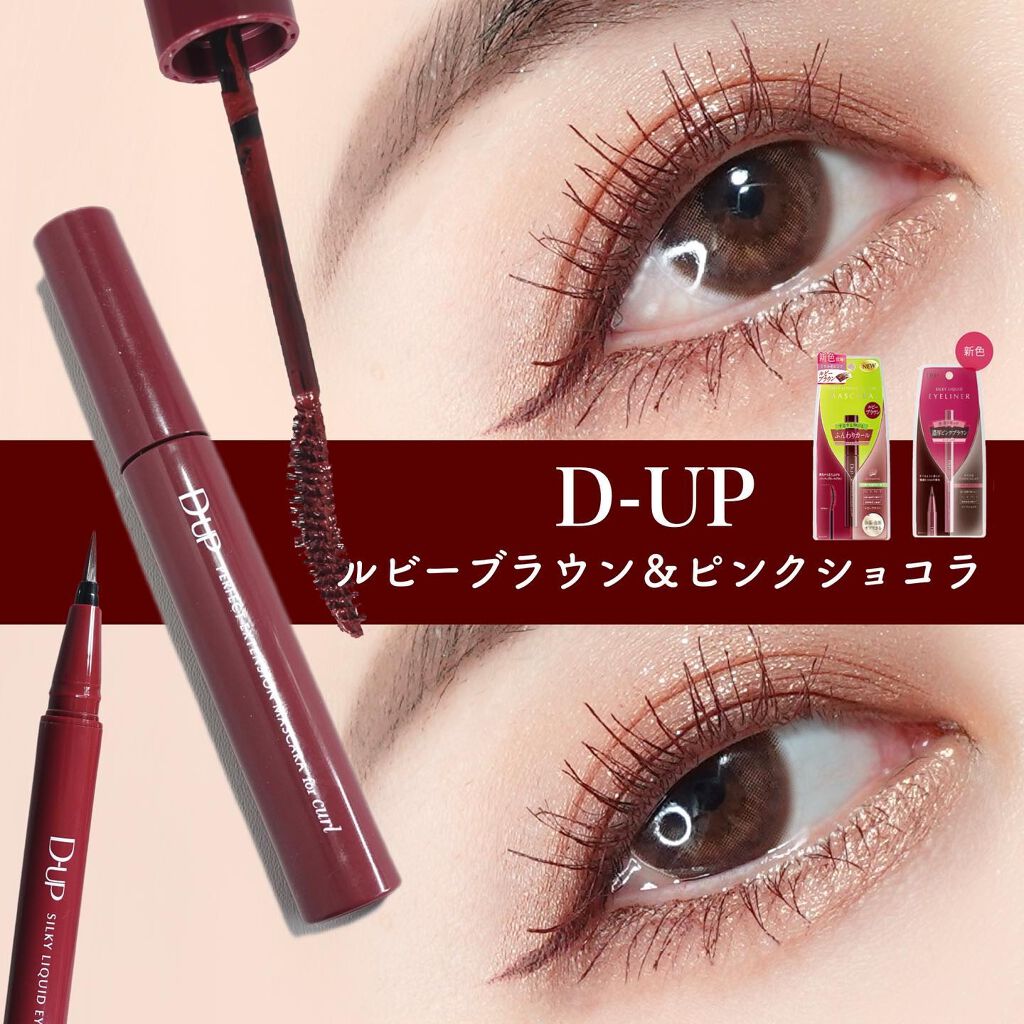 パーフェクトエクステンション マスカラ for カール/D-UP/マスカラを使ったクチコミ（1枚目）