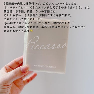 ピカソ メイクアップ スパチュラ /PICCASSO/その他化粧小物を使ったクチコミ（7枚目）