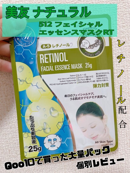 レチノール シートマスク/MITOMO/シートマスク・パックを使ったクチコミ(1枚目)