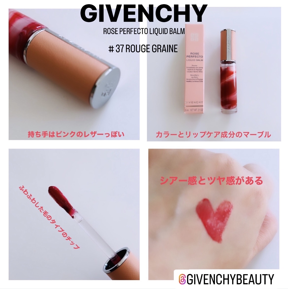 ローズ・パーフェクト・リキッド No.37 ルージュ･グレネ（新）/GIVENCHY/口紅を使ったクチコミ（1枚目）