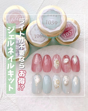 SHINYGEL ランプなし リピーターセットのクチコミ「他の投稿は @aiainail_ をみてね 𓂃
⁡
⁡
SHINY GEL
〘 カラー5色付き.....」（1枚目）