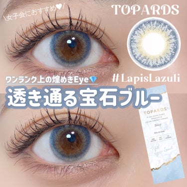 TOPARDS TOPARDS 1dayのクチコミ「＼ 煌めく宝石カラコン💍💎／
【 TOPARDS #カラコンレポ 】
⁡

┈┈┈┈┈┈┈┈┈.....」（1枚目）