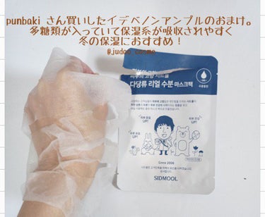 多糖類 リアル水分マスクパック/SIDMOOL/シートマスク・パックを使ったクチコミ（1枚目）