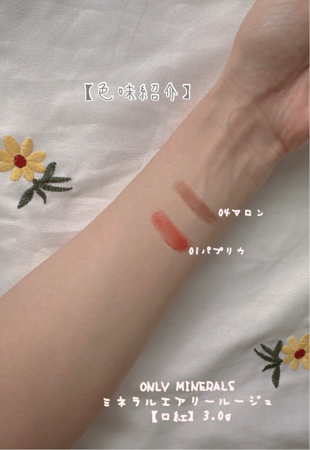 ミネラルエアリールージュ 04 マロン/ONLY MINERALS/口紅を使ったクチコミ（2枚目）