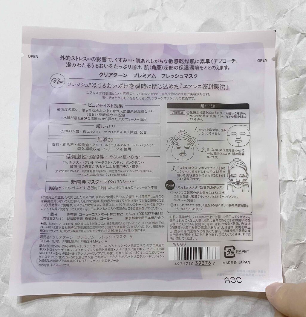 プレミアム フレッシュマスク(超しっとり)/クリアターン/シートマスク・パックを使ったクチコミ（3枚目）