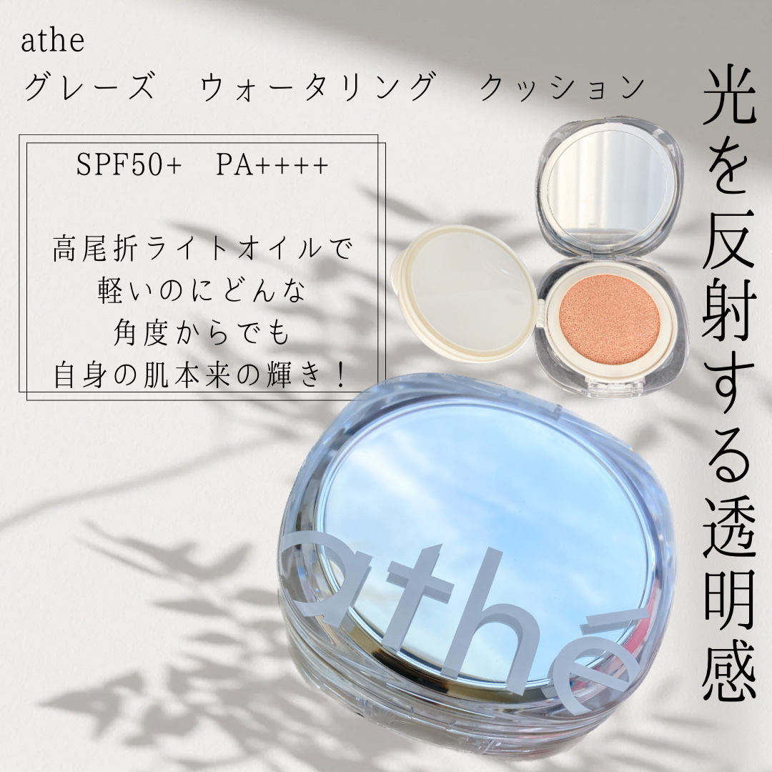 グレーズ ウォータリング クッション/athé/クッションファンデーションを使ったクチコミ（1枚目）