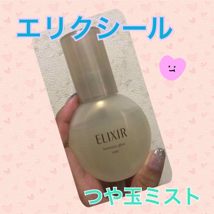 つや玉ミスト/エリクシール/ミスト状化粧水を使ったクチコミ(1枚目)