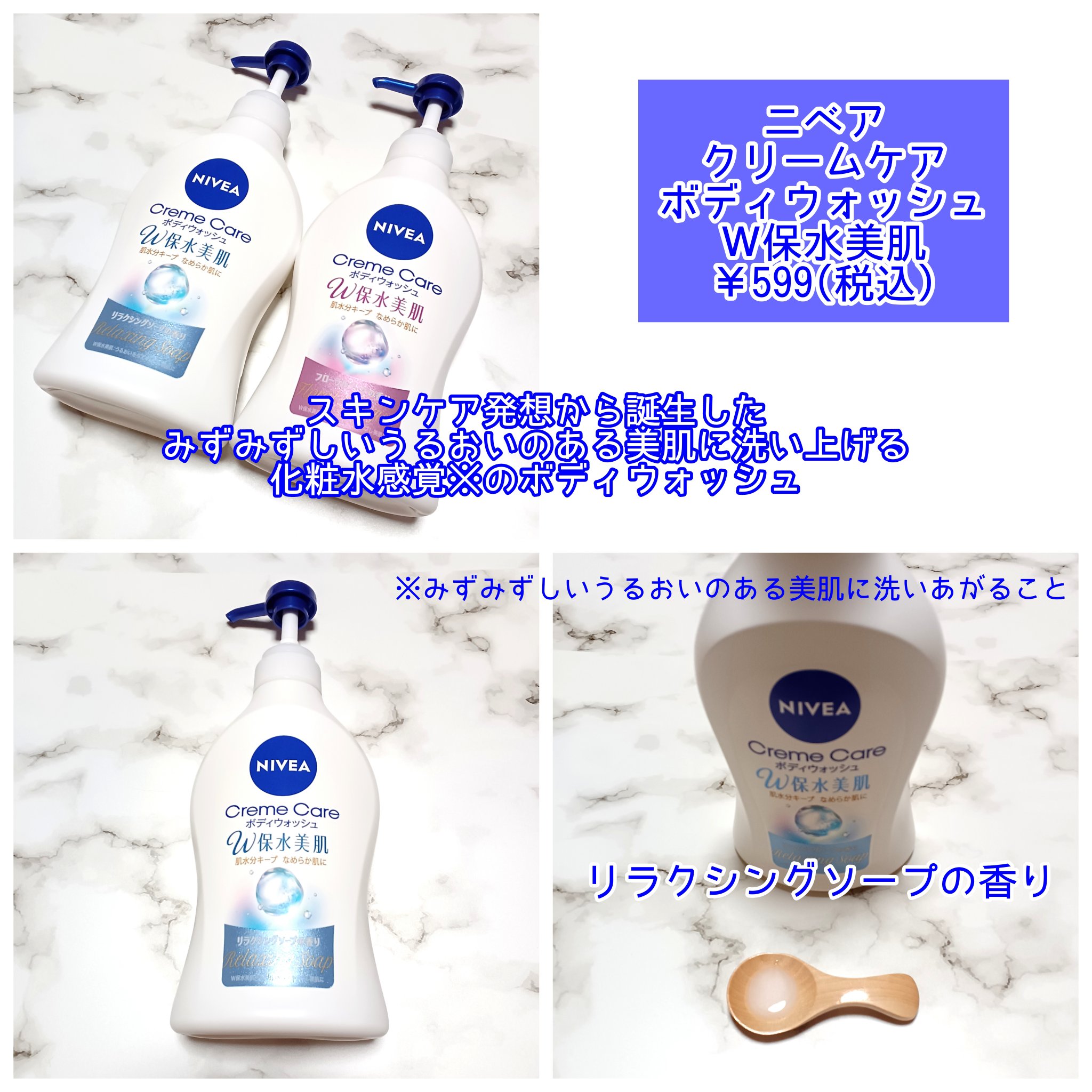 クリームケア ボディウォッシュ W保水美肌 フローラルブーケの香り/ニベア/ボディソープを使ったクチコミ（2枚目）