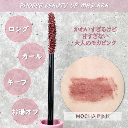 ビューティーアップマスカラ/PHOEBE BEAUTY UP/マスカラを使ったクチコミ(3枚目)