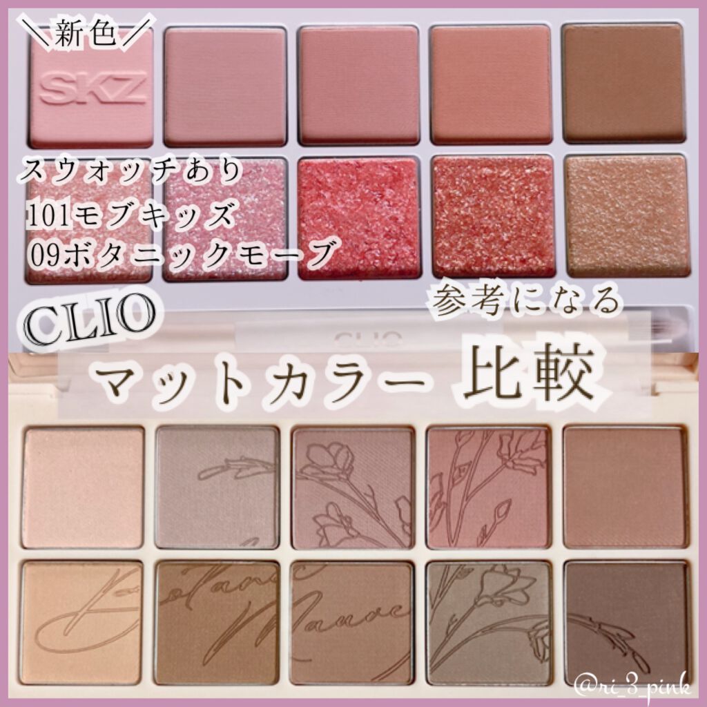 プロ アイ パレット/CLIO/アイシャドウパレットを使ったクチコミ(1枚目)