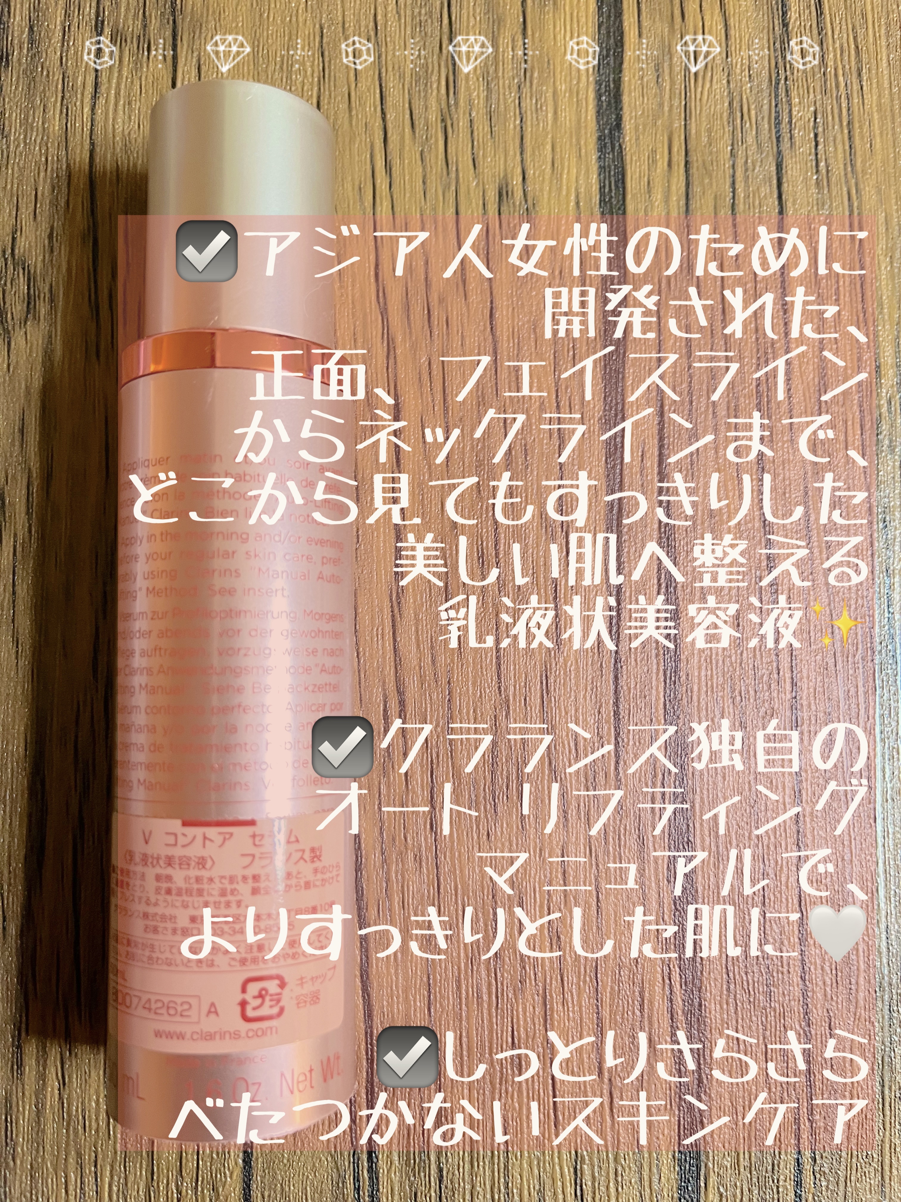 V コントア セラム/CLARINS/美容液を使ったクチコミ（2枚目）