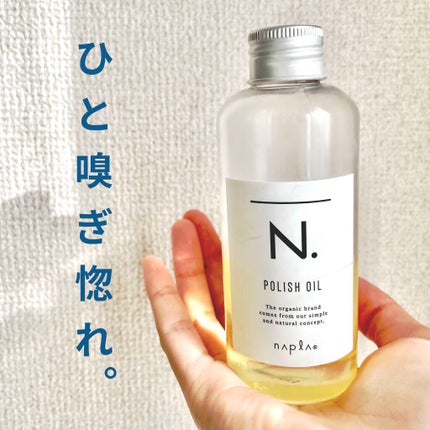 N. ポリッシュオイル/N./ヘアオイルを使ったクチコミ(1枚目)