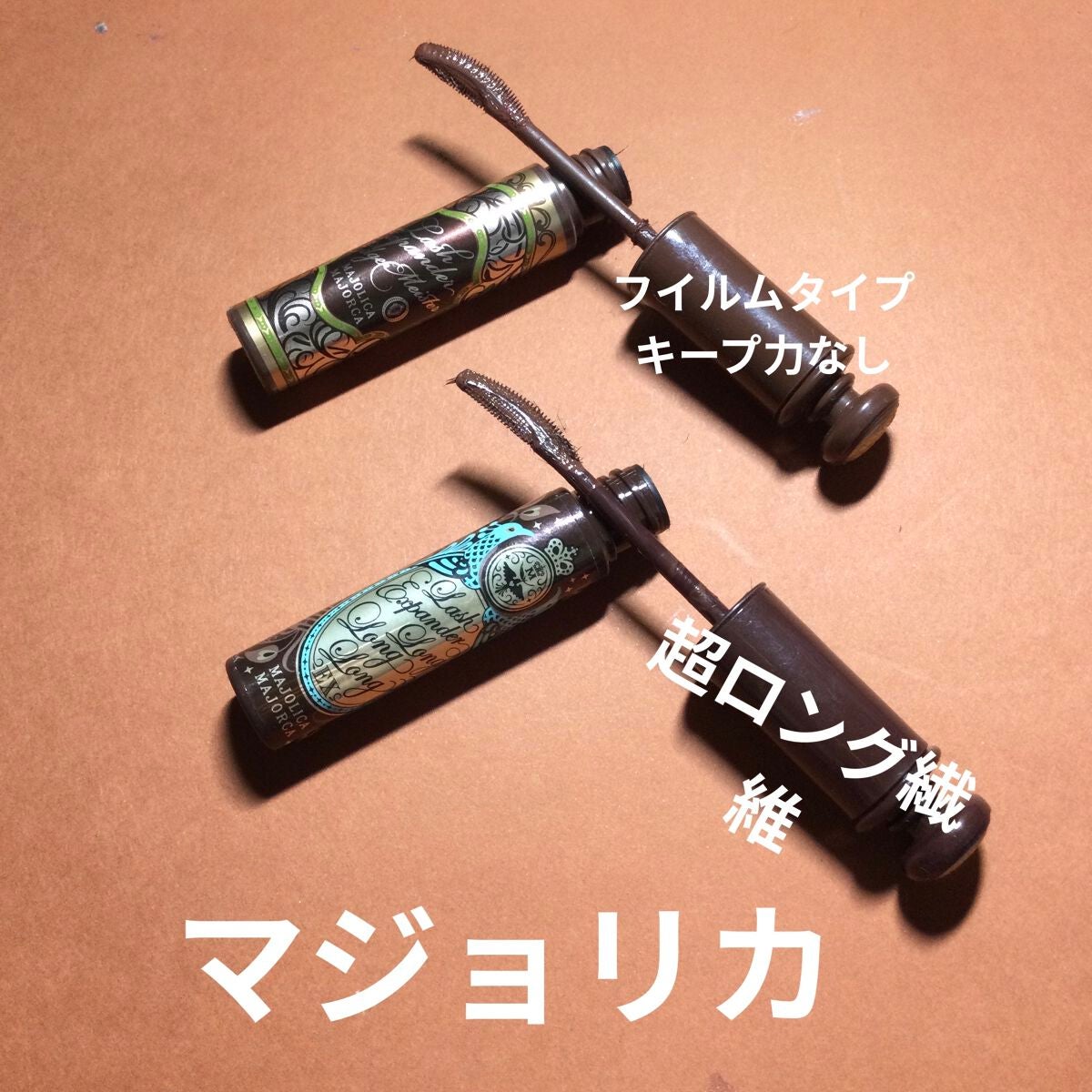 ロング&カールマスカラ アドバンストフィルム/ヒロインメイク/マスカラを使ったクチコミ(5枚目)