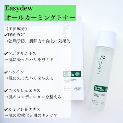 オールカーミングトナー /Easydew/化粧水を使ったクチコミ(3枚目)