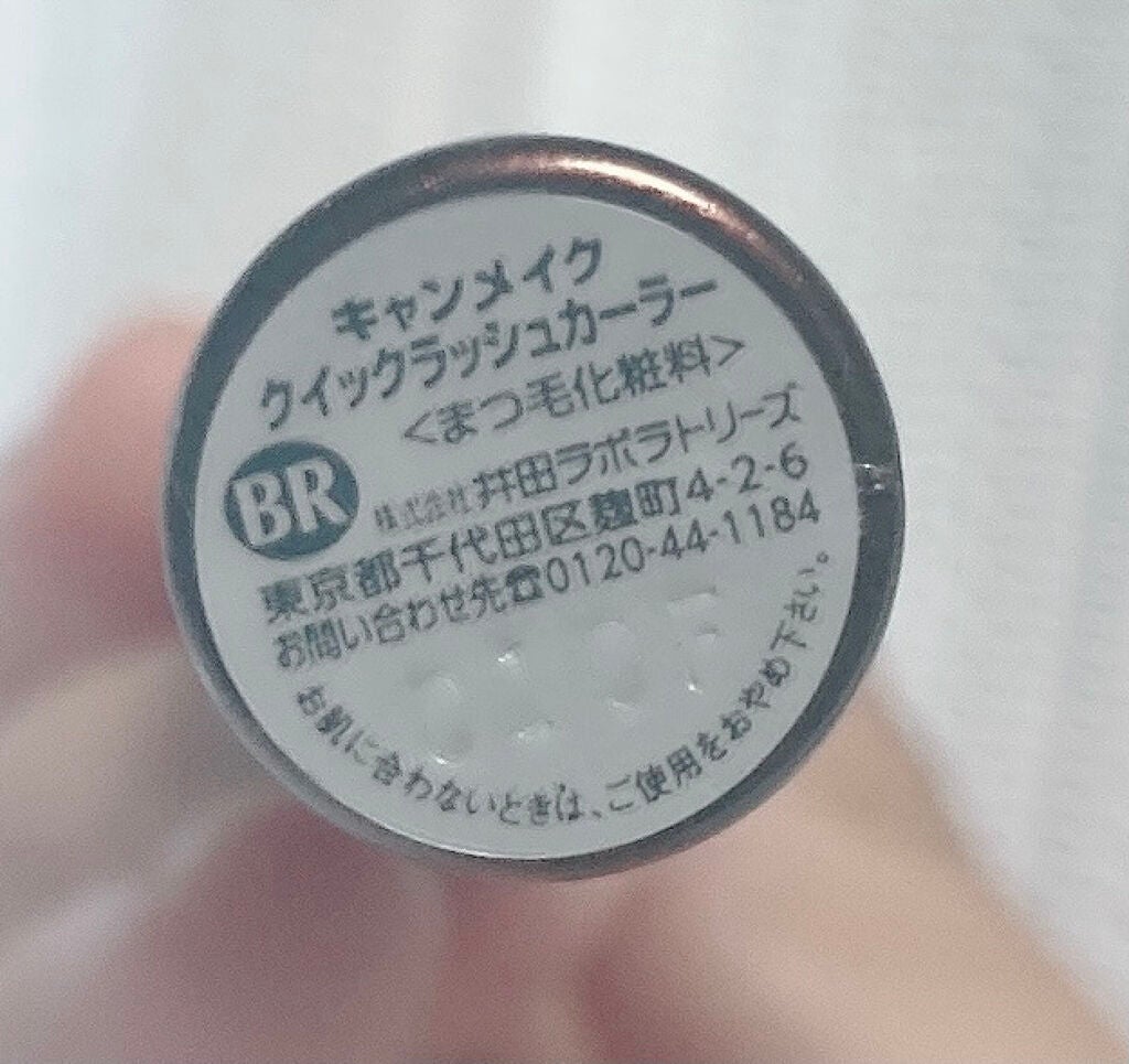 クイックラッシュカーラー/キャンメイク/マスカラ下地を使ったクチコミ(5枚目)