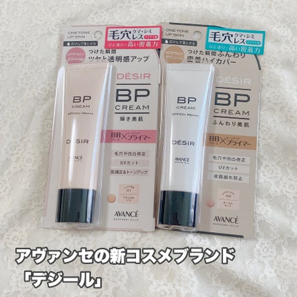 アヴァンセ デジール BPクリーム ツヤ/アヴァンセ/化粧下地を使ったクチコミ(2枚目)