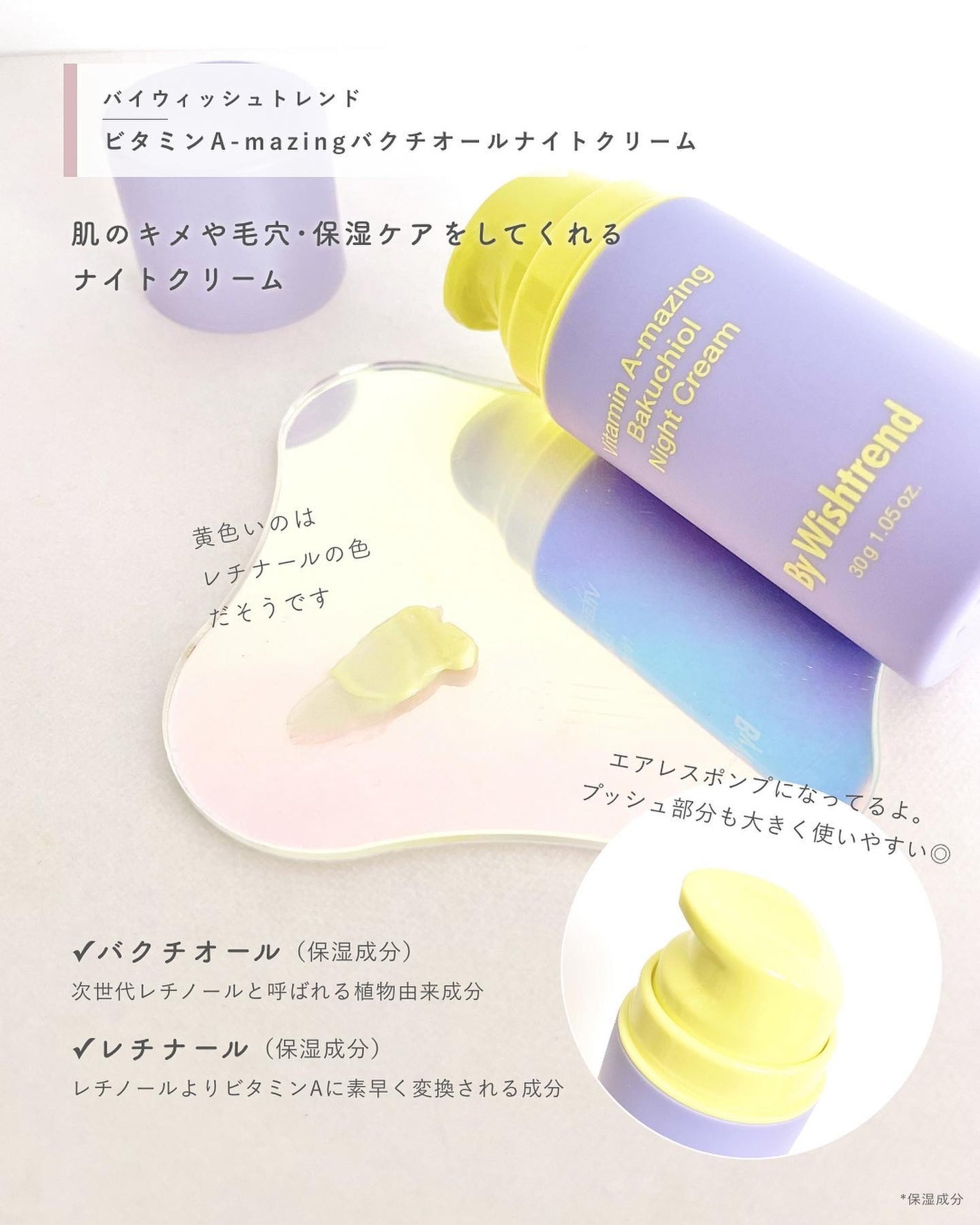 ビタミンA-mazingバクチオールナイトクリーム/By Wishtrend/フェイスクリームを使ったクチコミ(2枚目)