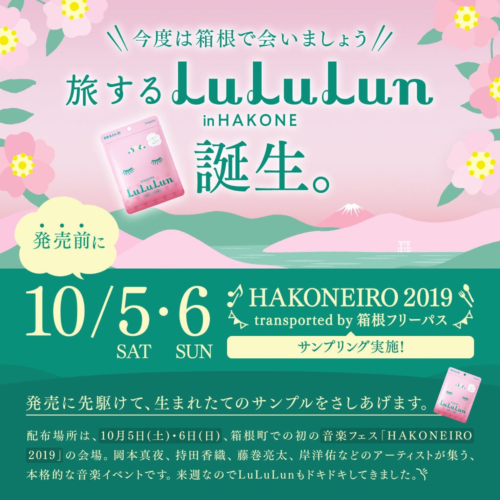 箱根ルルルン(やさしいバラの香り)/ルルルン/シートマスク・パックを使ったクチコミ(1枚目)