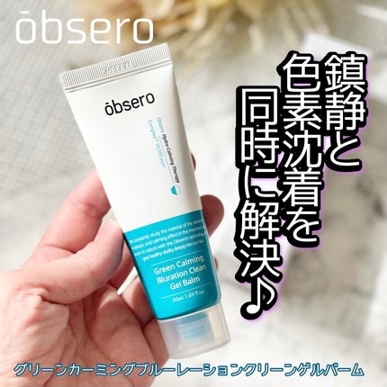 グリーンカーミングブルーレーションクリーンディープクレンザー/obsero/洗顔フォームを使ったクチコミ(1枚目)