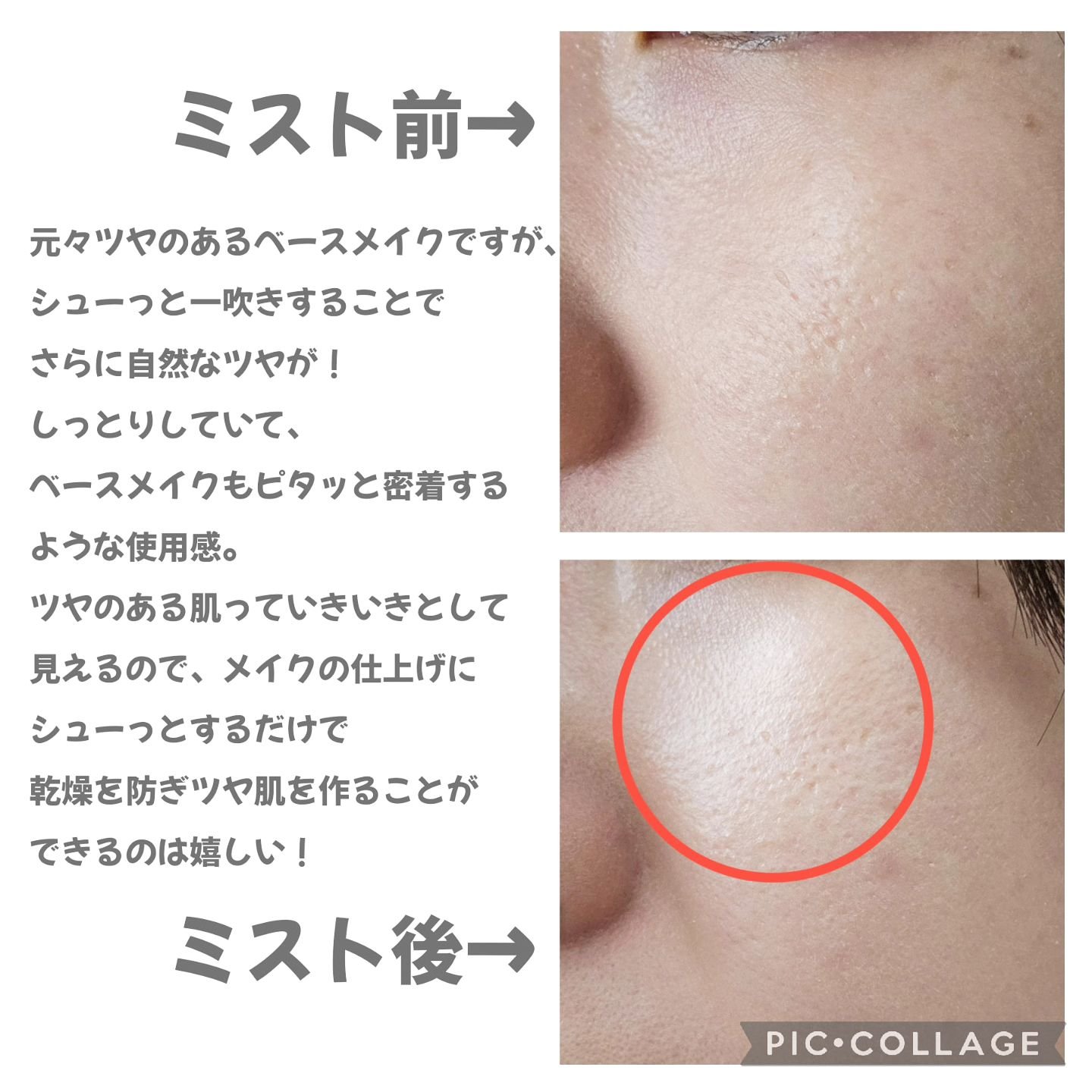 モイストラボ メイクキープミスト＜ツヤタイプ＞/Moist Labo/ミスト状化粧水を使ったクチコミ（2枚目）