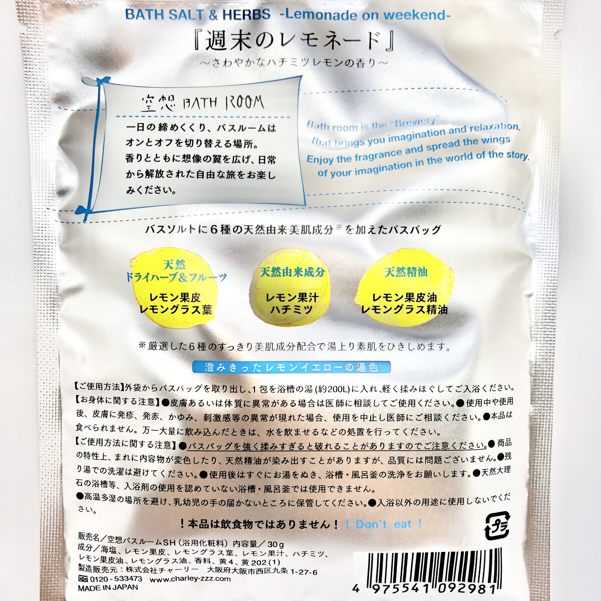 空想バスルーム 週末のレモネード/charley/無機塩系入浴剤を使ったクチコミ（3枚目）