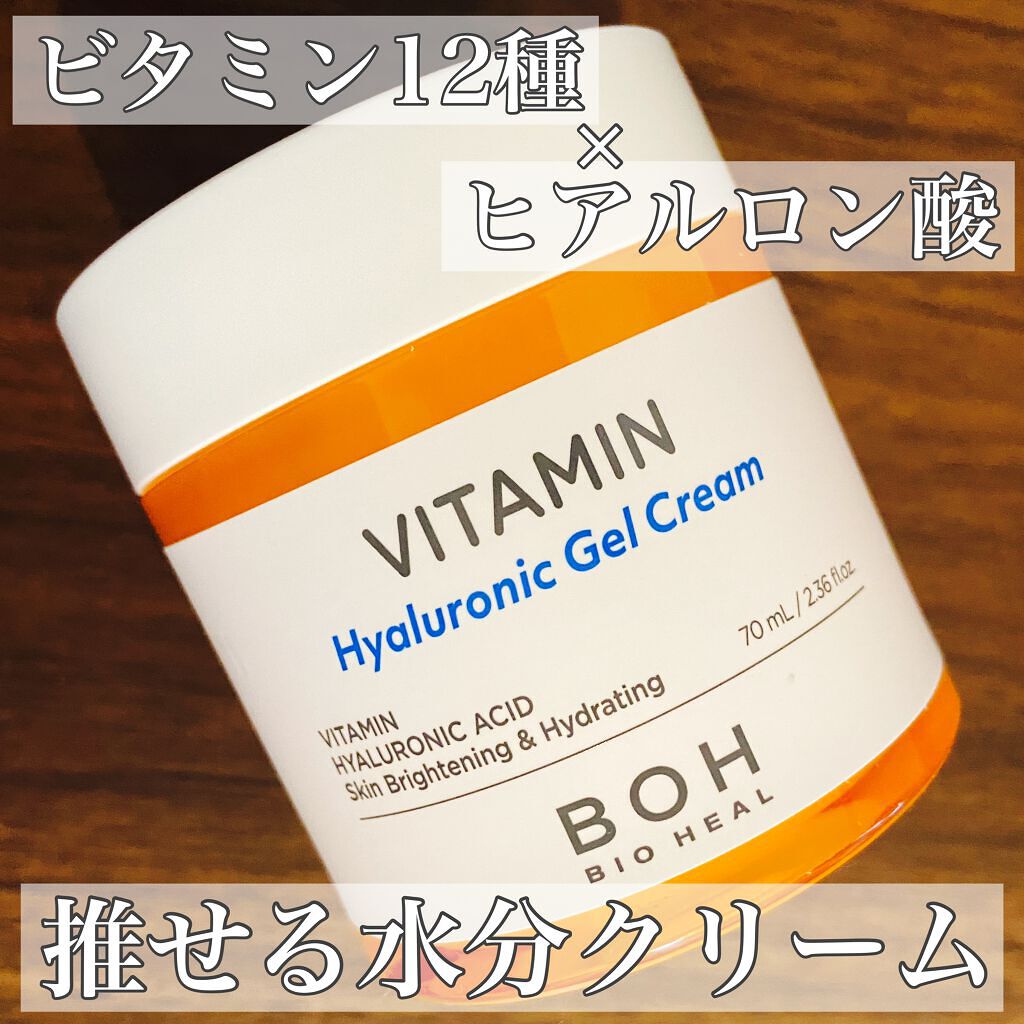 ビタミン ヒアルロニック ジェルクリーム/BIOHEAL BOH/オールインワン化粧品を使ったクチコミ（1枚目）