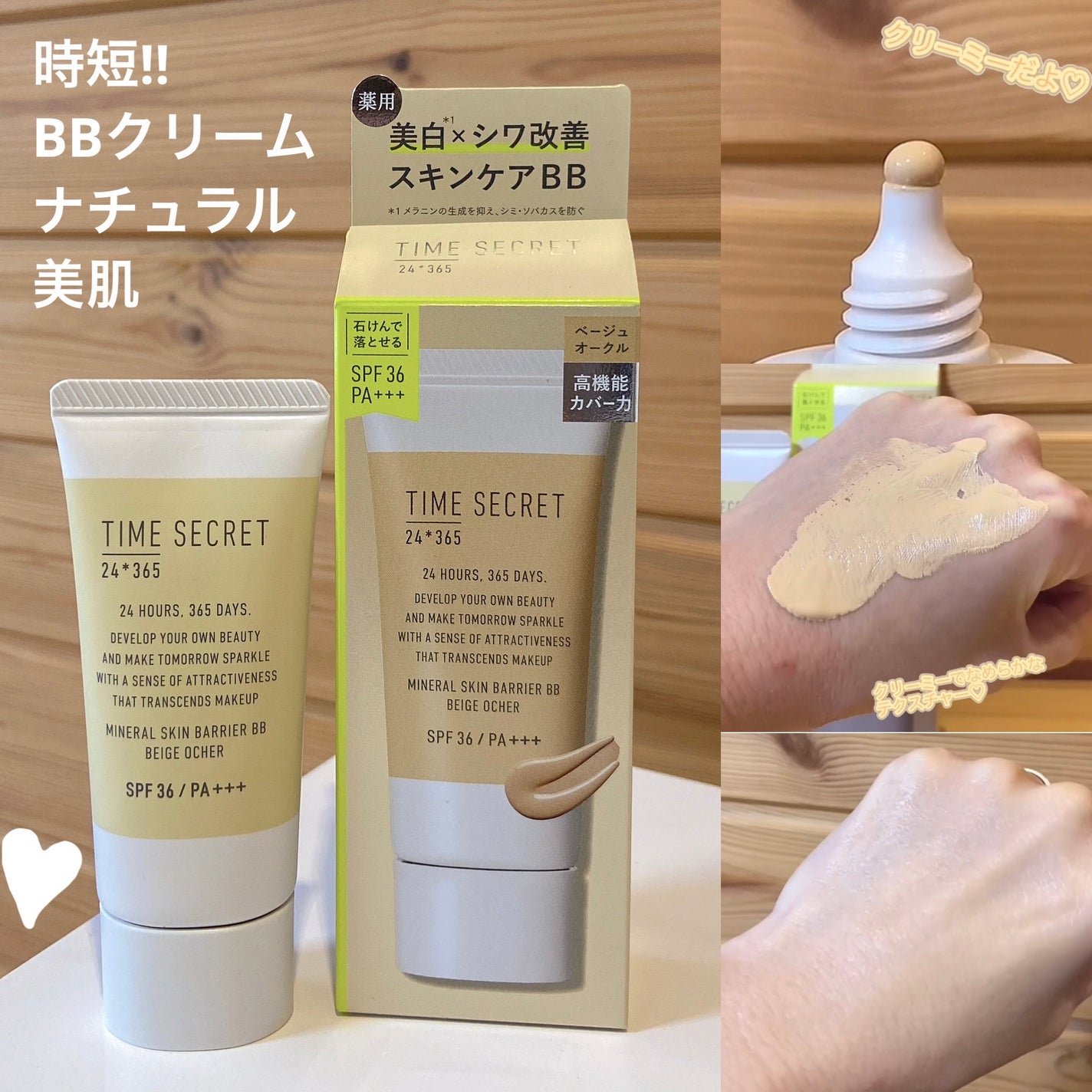 タイムシークレット ミネラル 薬用スキンバリア BBベース /TIME SECRET/BBクリームを使ったクチコミ(1枚目)