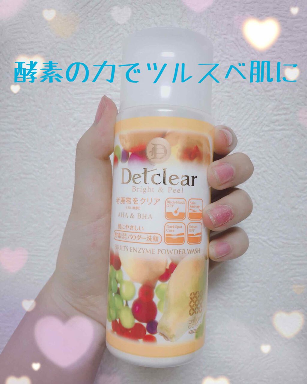 DETクリア ブライト&ピール フルーツ酵素パウダーウォッシュ/Detclear/洗顔パウダーを使ったクチコミ（1枚目）
