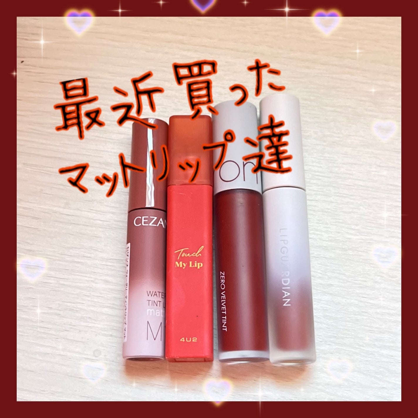 ゼロベルベットティント/rom&nd/リップティントを使ったクチコミ(1枚目)