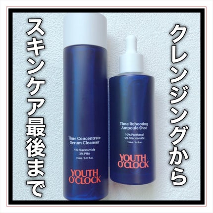 タイムコンセントレイト セラムクレンザー /Youth o' clock/クレンジングジェルを使ったクチコミ(9枚目)